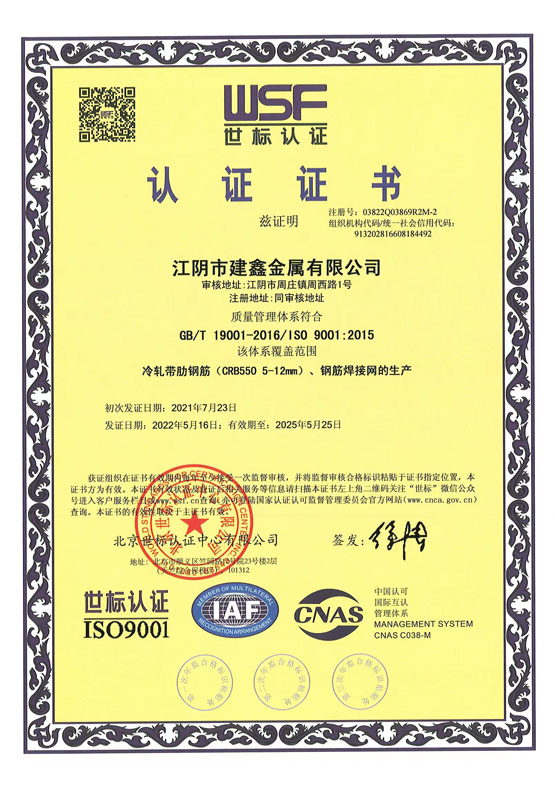 ISO9001质量体系认证证书.jpg